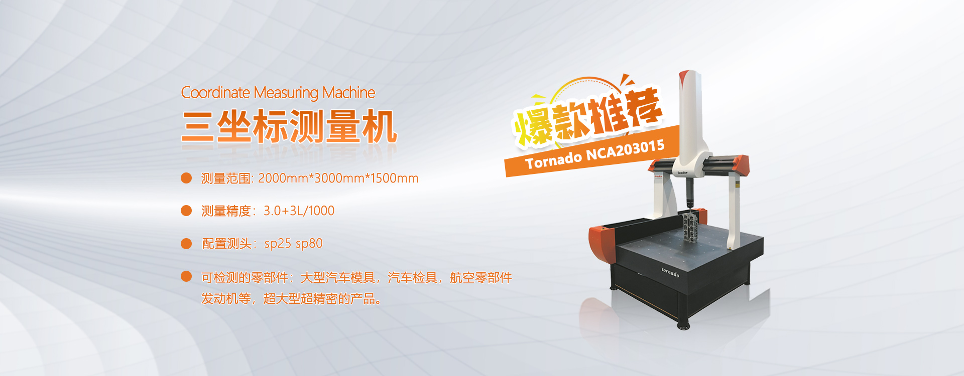 三次元、三坐標(biāo)、三坐標(biāo)測(cè)量機(jī)、三維激光、模具檢測(cè)、掃描機(jī)